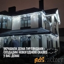 Украшаем дома гирляндами - создадим новогоднюю сказку у Вас дома