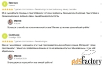 Репетитор по английскому языку, русскому языку, математике