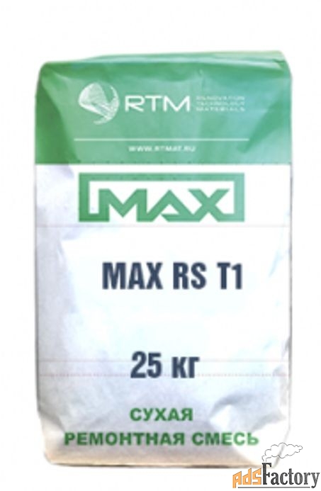 Тиксотропная смесь MAX RS T1 безусадочная быстротвердеющая