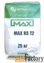 MAX-RS-T40 (MAX-RS-T2) штукатурная тиксотропная ремонтная смесь, ремон