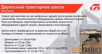 Шасси тракторное до 10 тонн от производителя