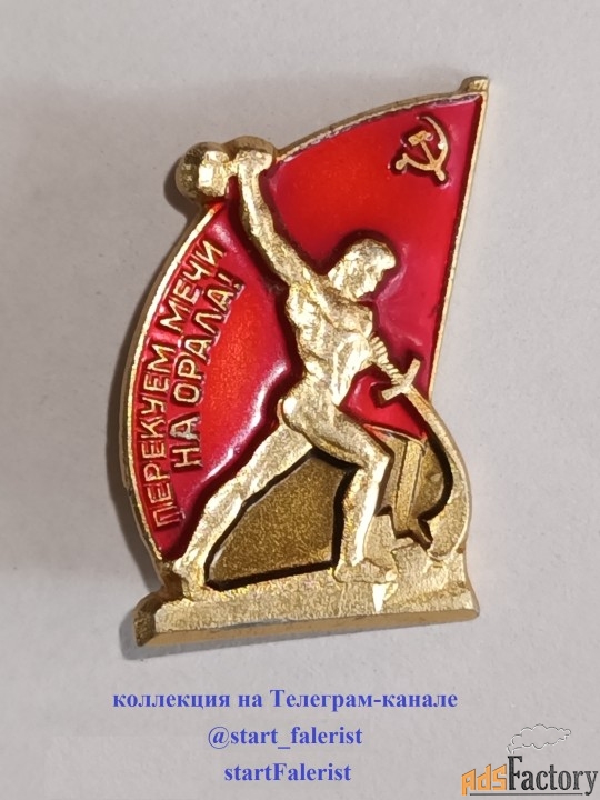 Значки СССР личная коллекция