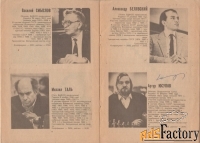 Автографы гроссмейстеров Программка 55 Чемпионата СССР 1988