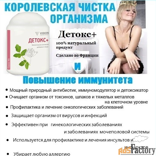 детокс+ очищение организма на клеточном уровне, укрепление иммунитета