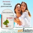 Антиокс Vision - природные антиоксиданты, иммунитет