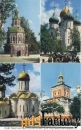 Набор открыток «загорск». памятники архитектуры