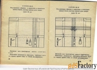 Книга «Правила проезда перекрестков». Алма-Ата, 1976 г