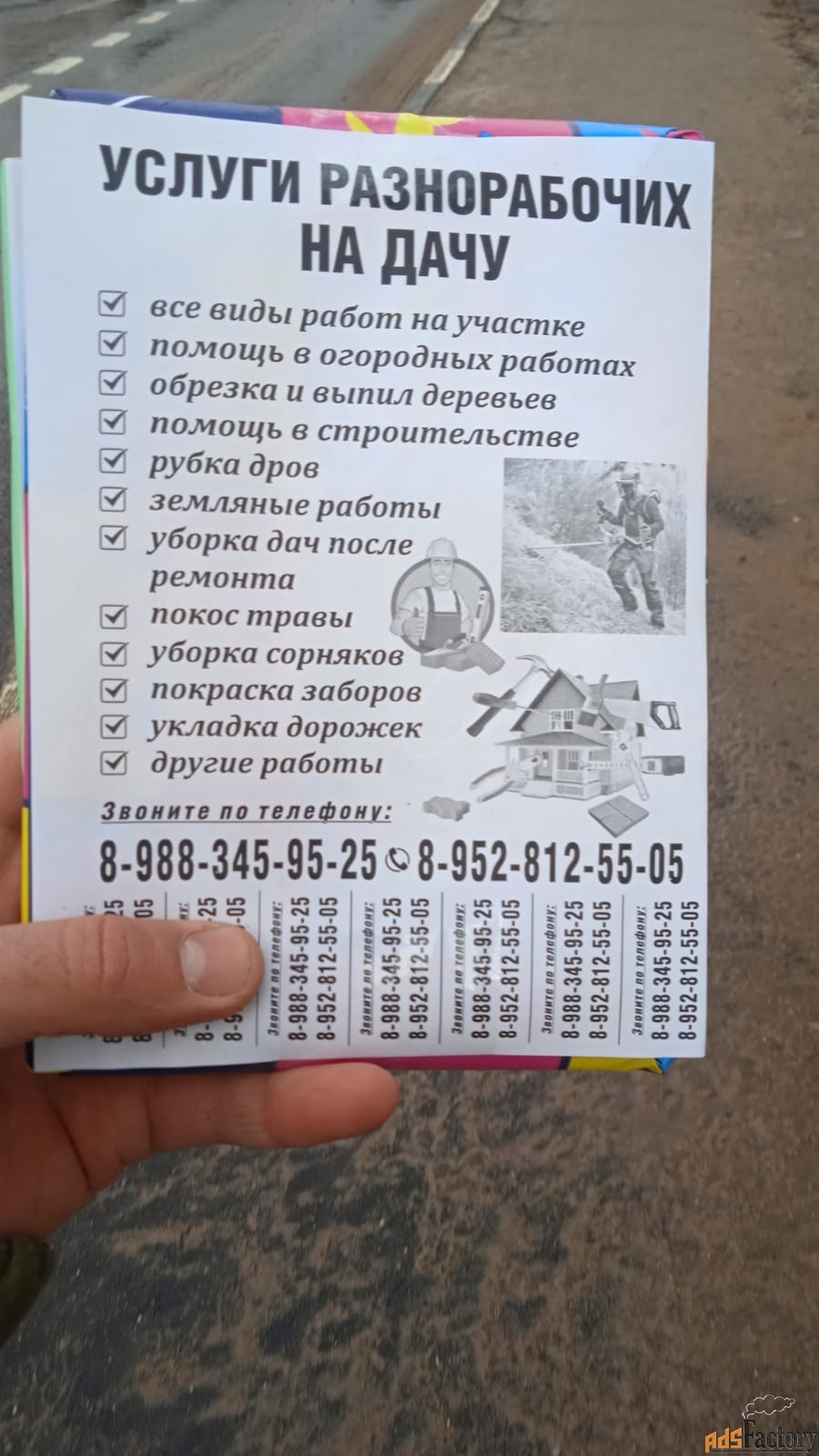 Ищу работу