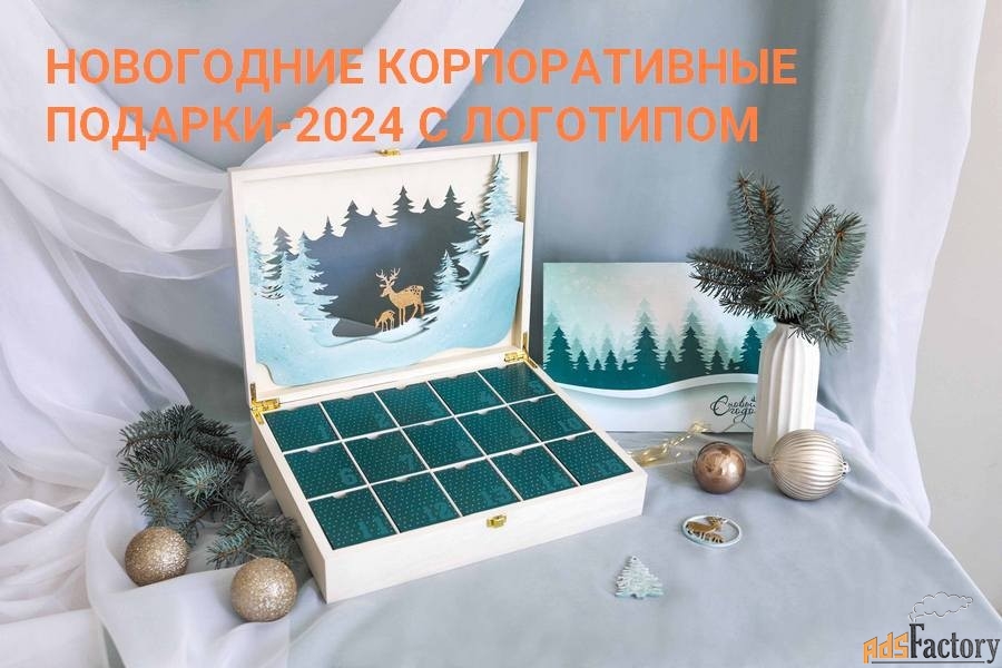 Новогодние корпоративные подарки-2024