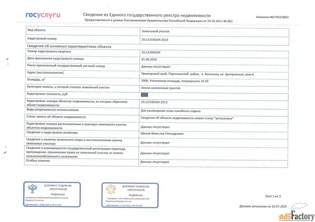 Участок 20 сот. (другое)