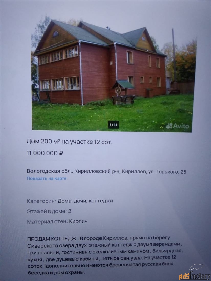 дом 200 м² на участке 12 сот.