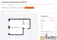 1 - комн.  квартира, 40.9 м², 15/24 эт.