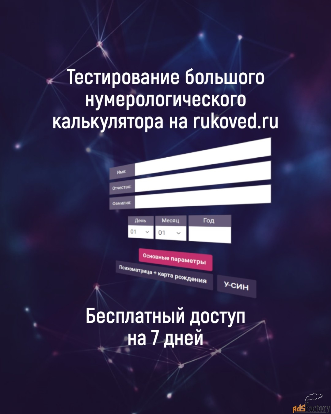Приглашаем на тестирование нумерологического калькулятора