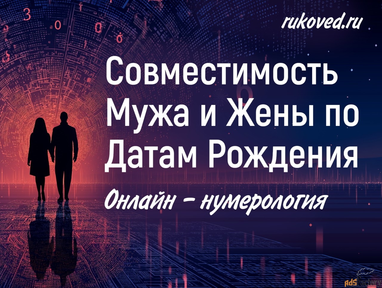 Совместимость партнёров ➔ по дате рождения
