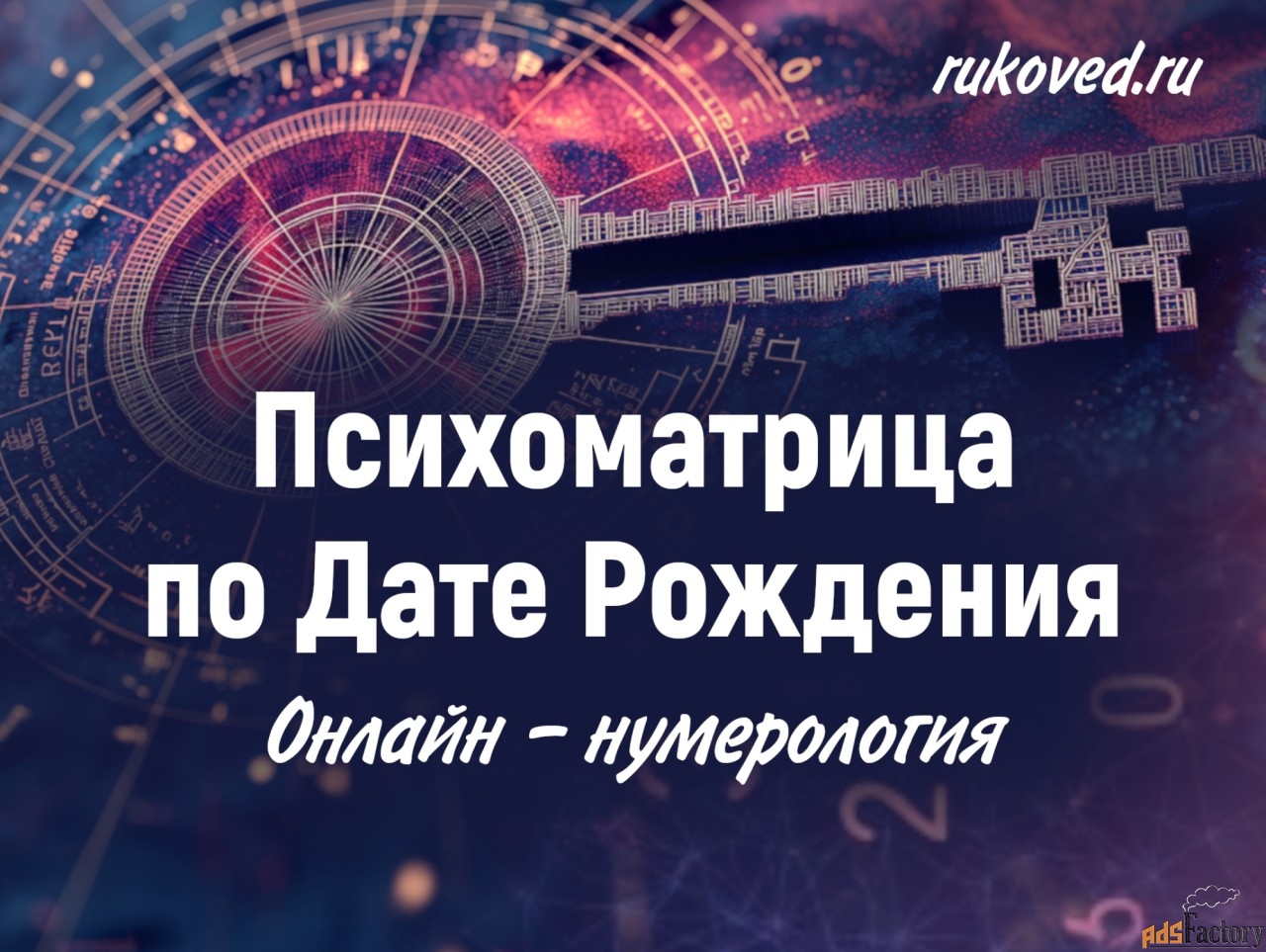 Нумерология даты рождения, Психоматрица Личности