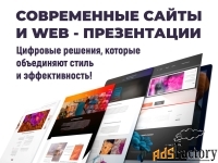Специализированная разработка современных сайтов