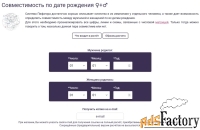 Совместимость партнёров ➔ по дате рождения