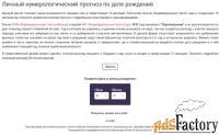 Личный нумерологический Прогноз Года ➔ по Дате Рождения