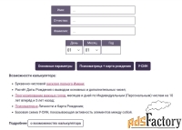 Большой онлайн -калькулятор для нумеролога