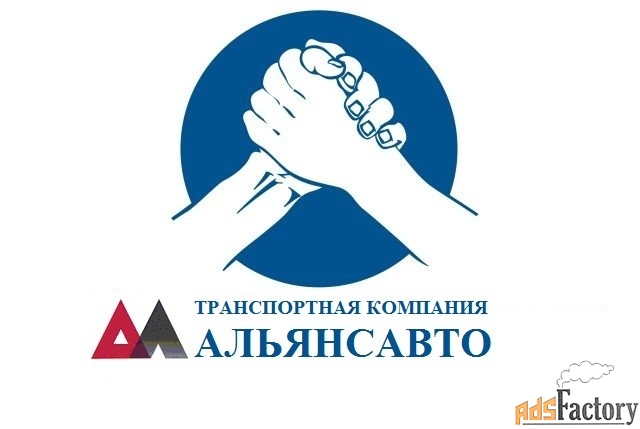 грузовые автомобильные перевозки по россии