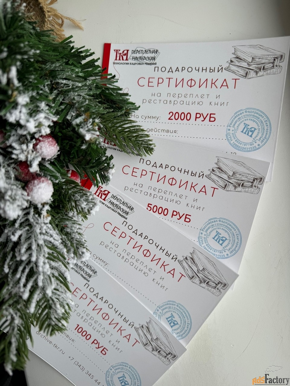 Подарочный сертификат на переплет и реставрацию книг