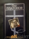 Платонов О.А. Заговор цареубийц. - М., 2005