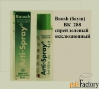 Арти спрей  Бауш ( Arti-Spray  Baush) - спрей для окклюзии зеленый