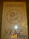 Книги :  Альфонс Доде, Иван Стаднюк.