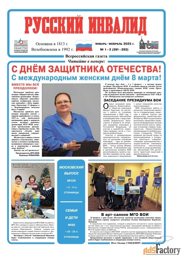 Подписка на газету Русский инвалид, купить.