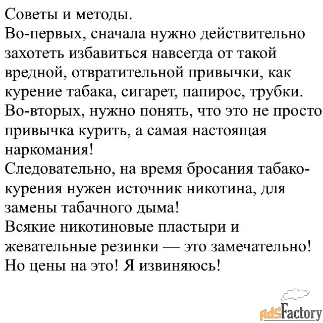 Как бросить курить легко, быстро и без лекарств.