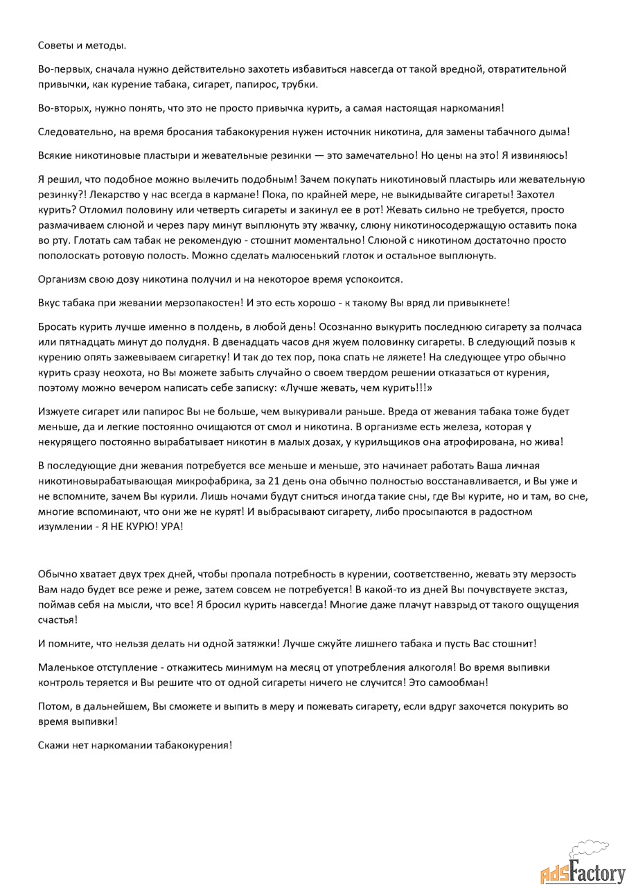 Бесплатно бросить курить за несколько дней без лекарств возможно.