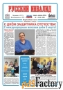 Подписка на газету Русский инвалид, купить.