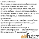 Как бросить курить легко, быстро и без лекарств.