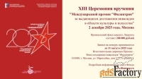 Фонд “Филантроп” принимает заявки на 13-ю одноименную Премию.