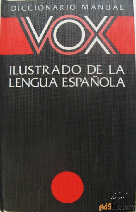 Испанский иллюстрированный словарь