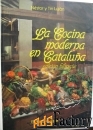 кухня разных регионов испании