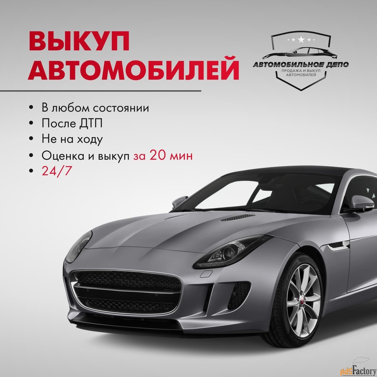 выкуп автомобилей