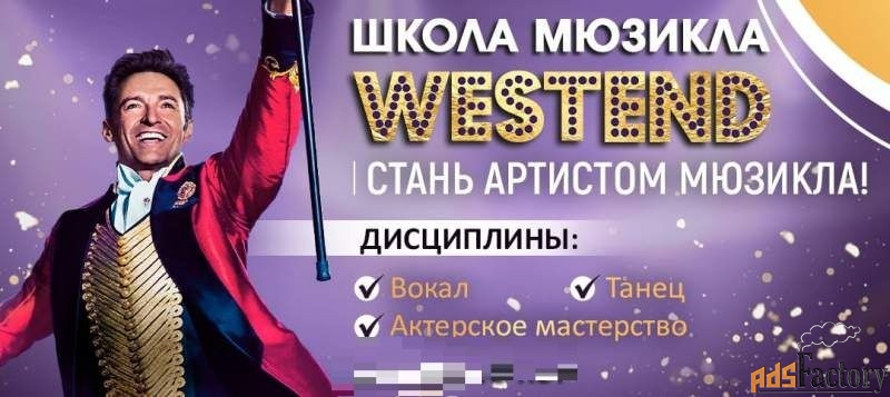 администратор в школу мюзикла