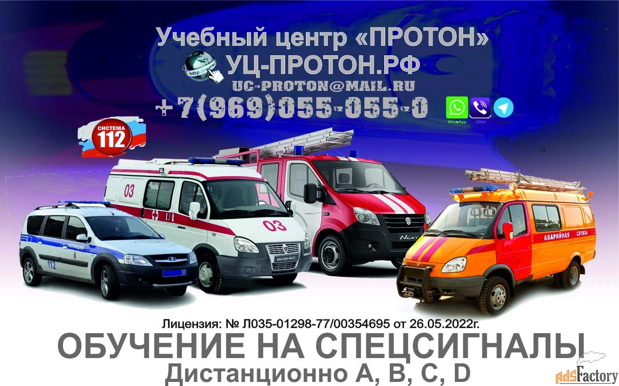 обучение на спецсигналы