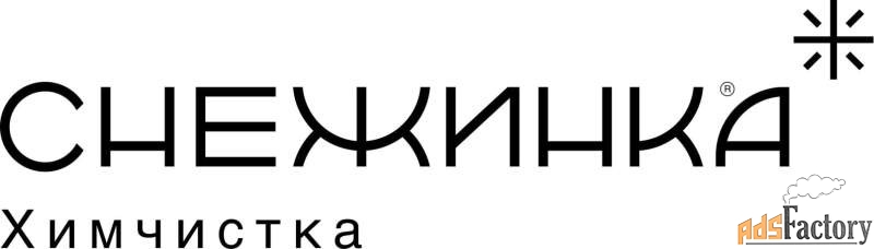 администратор/приемщик в химчистку