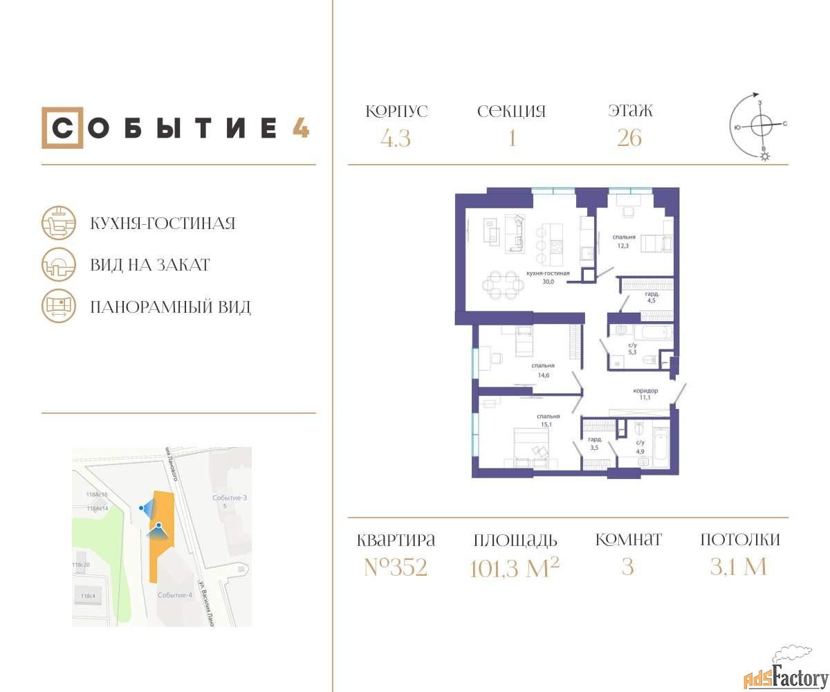 3 - комн. квартира, 101.3 м², 26/49 эт.