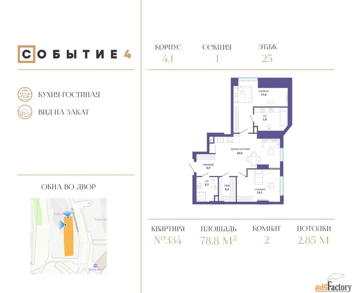 2 - комн. квартира, 78.8 м², 25/50 эт.