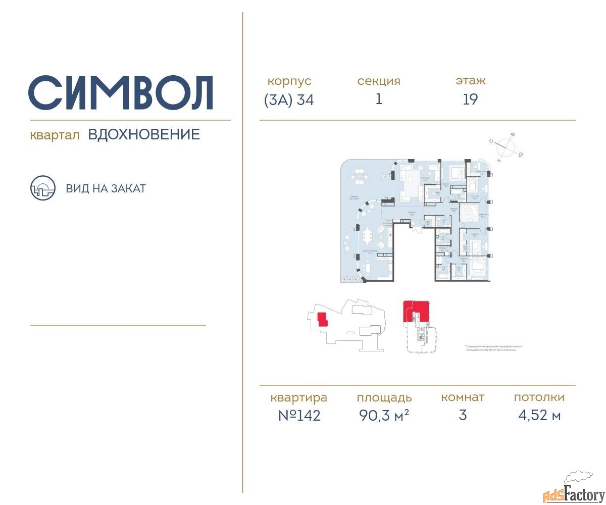 3 - комн. квартира, 90.3 м², 19/25 эт.
