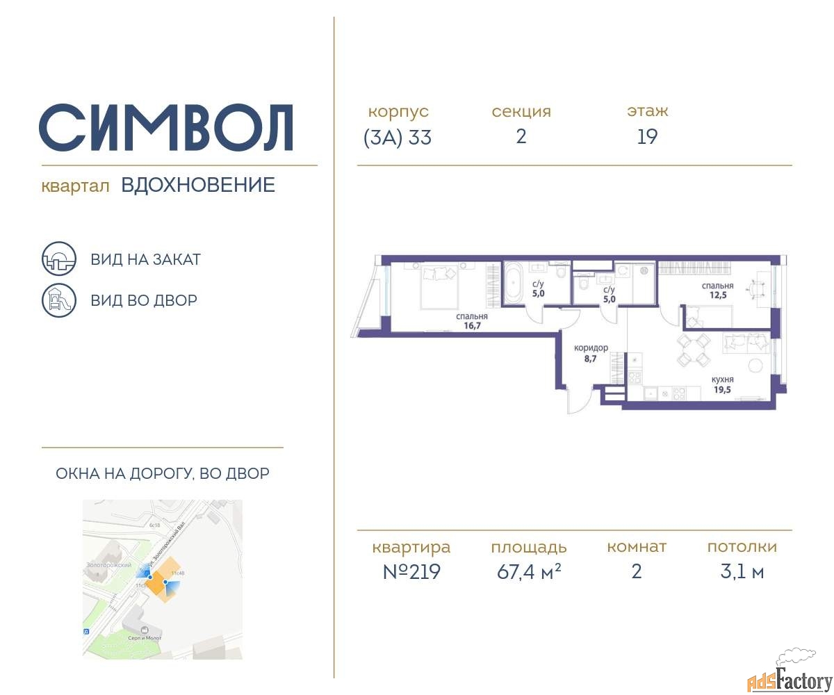 2 - комн. квартира, 67.4 м², 19/25 эт.