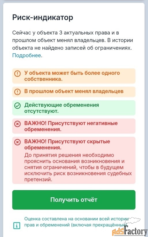 проверить квартиру от 0 рублей. юрист по недвижимости.