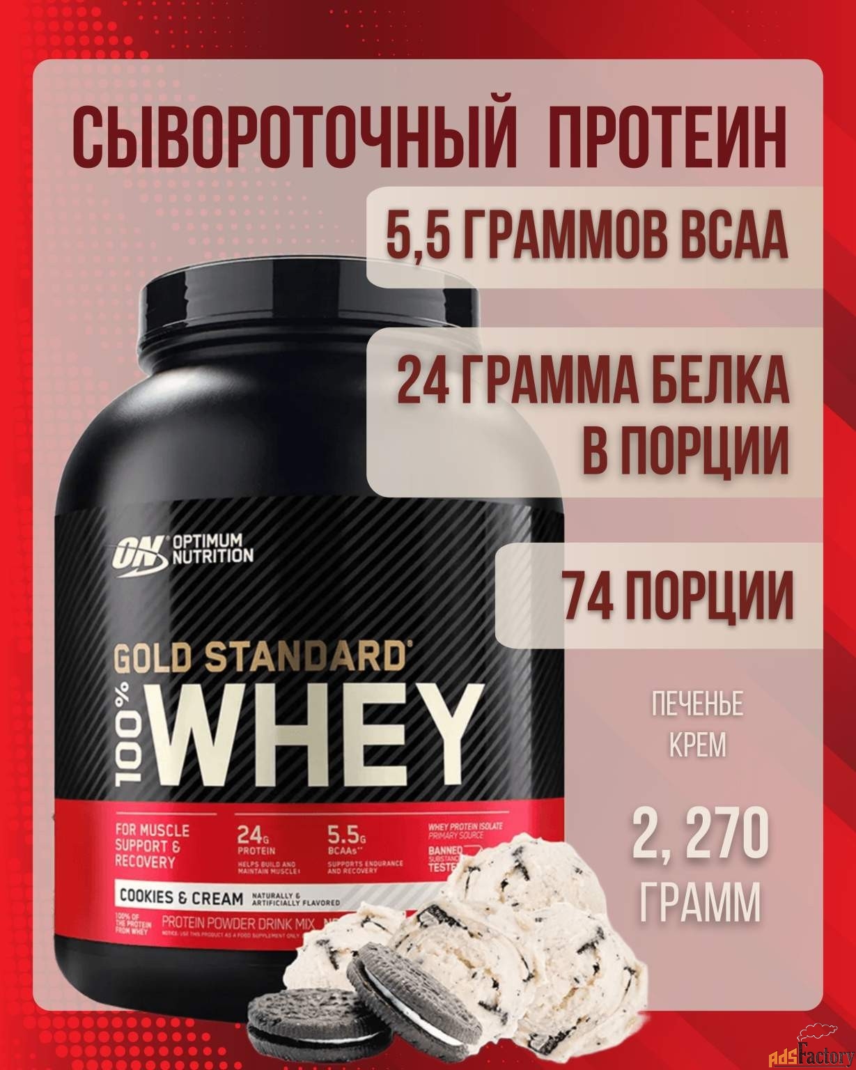 продам протеин оптимум нутришн 2270 гр