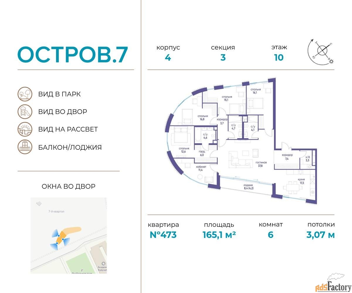 6 - комн. квартира, 165.1 м², 10/19 эт.