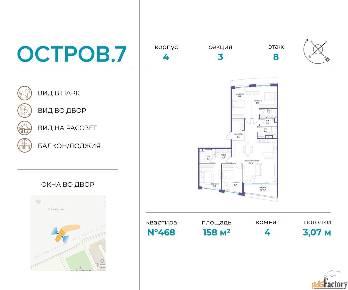 4 - комн. квартира, 158 м², 8/19 эт.