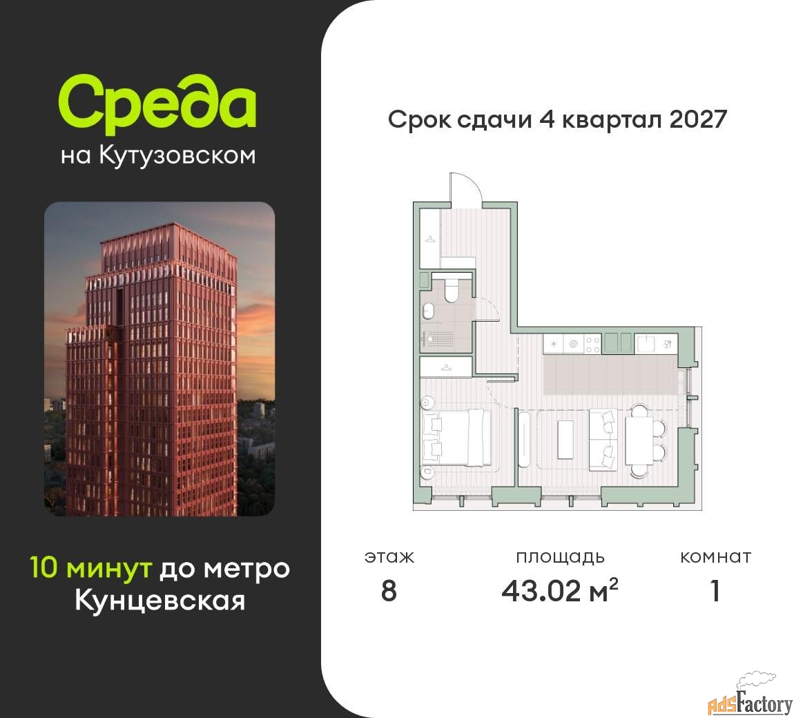1 - комн. квартира, 43.02 м², 8/12 эт.