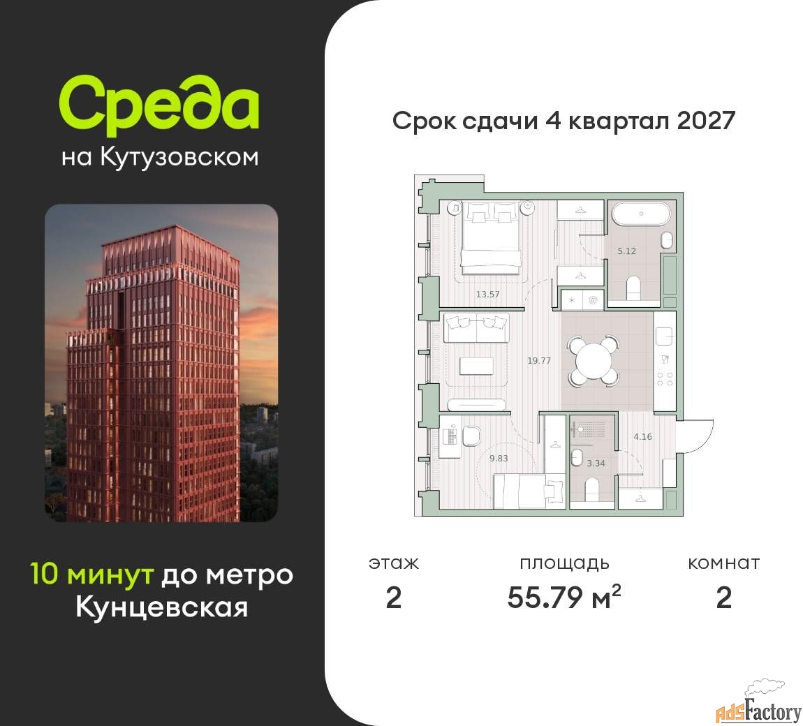 2 - комн. квартира, 55.79 м², 2/12 эт.